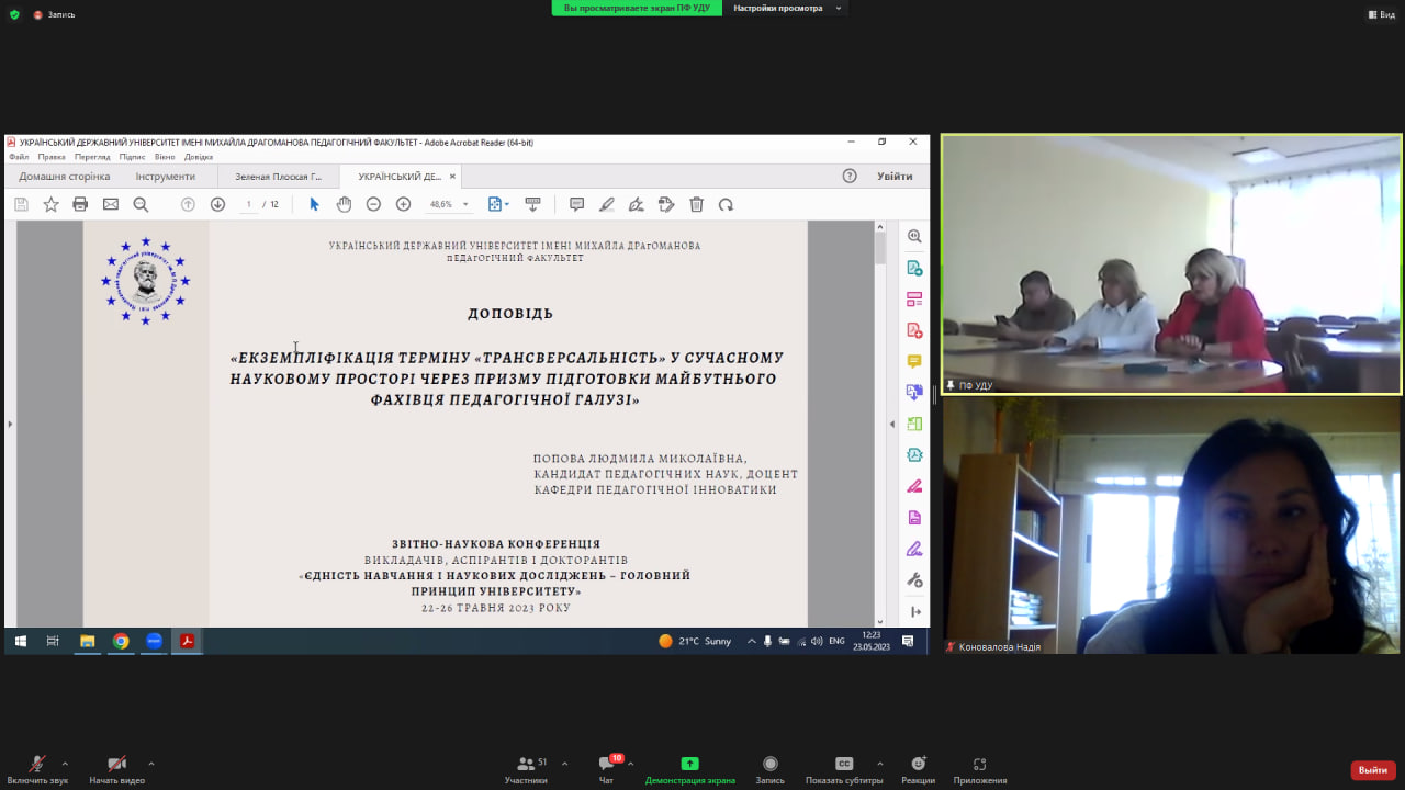 зв конф пф 23.05.23 004