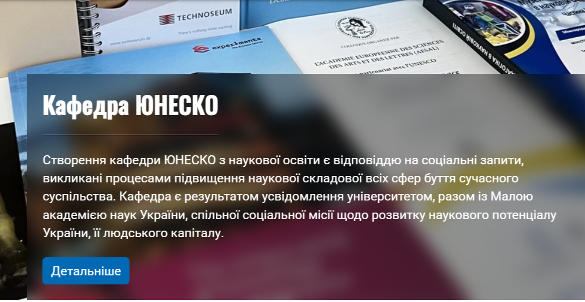 кафедра unesco udu