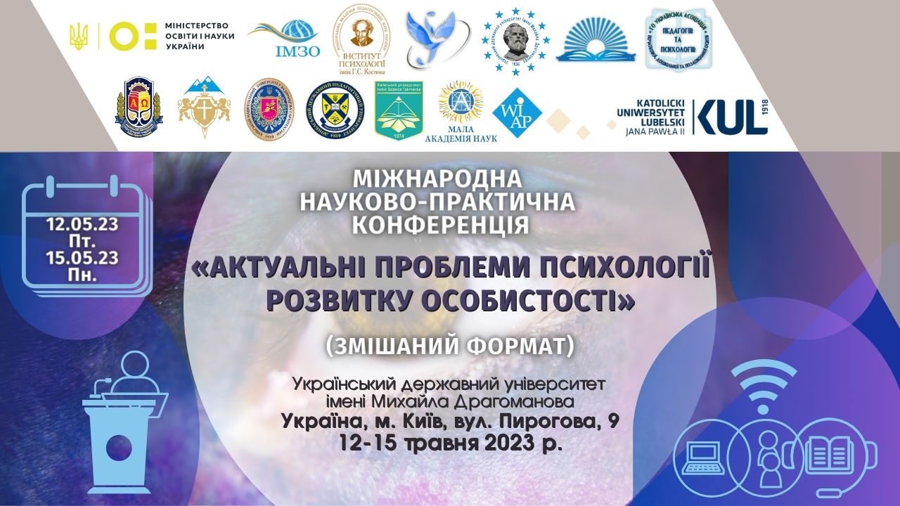 конф Актуальні проблеми РО ПФ УДУ 12.05.23