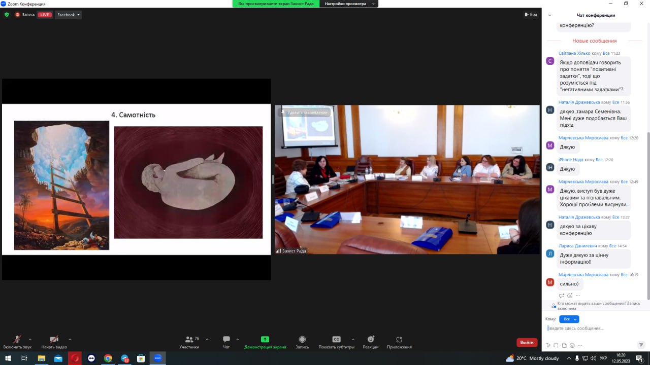 конф Пс РО 12.05.23 003