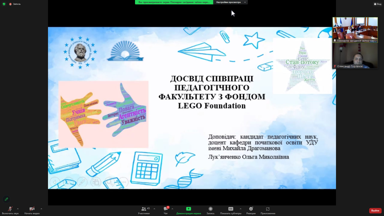 Пленарне Звітна конф викл ПФ УДУ 23.05.23