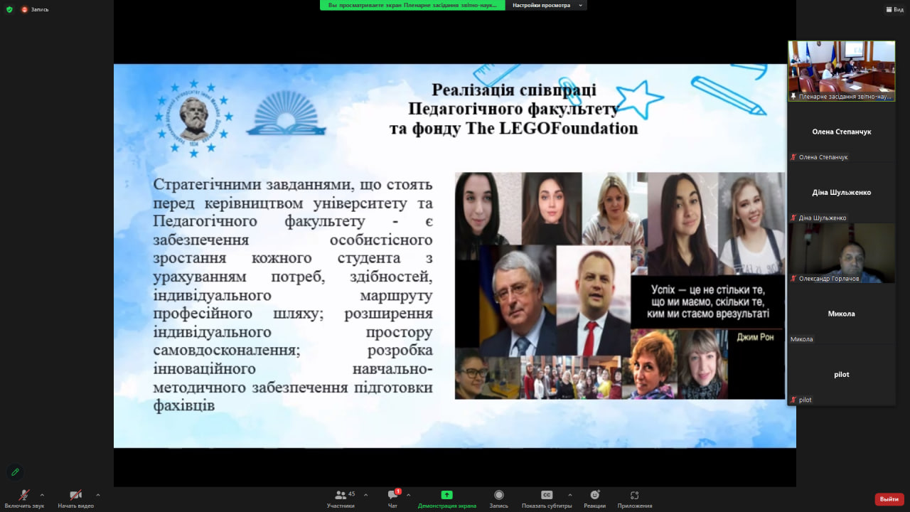 Пленарне Звітна конф викл ПФ УДУ 23.05.23