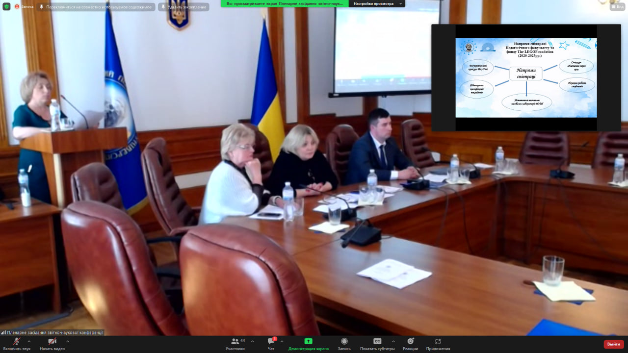 Пленарне Звітна конф викл ПФ УДУ 23.05.23