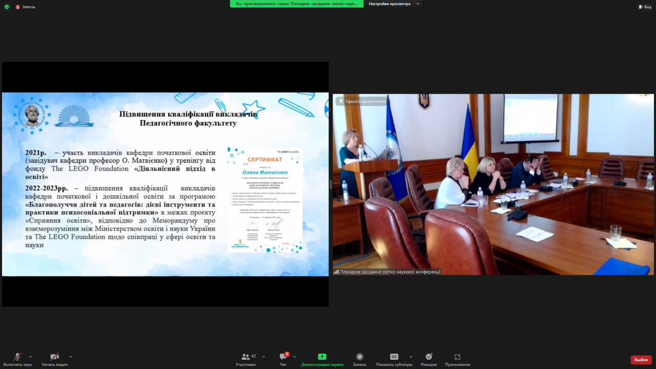 Пленарне Звітна конф викл ПФ УДУ 23.05.23