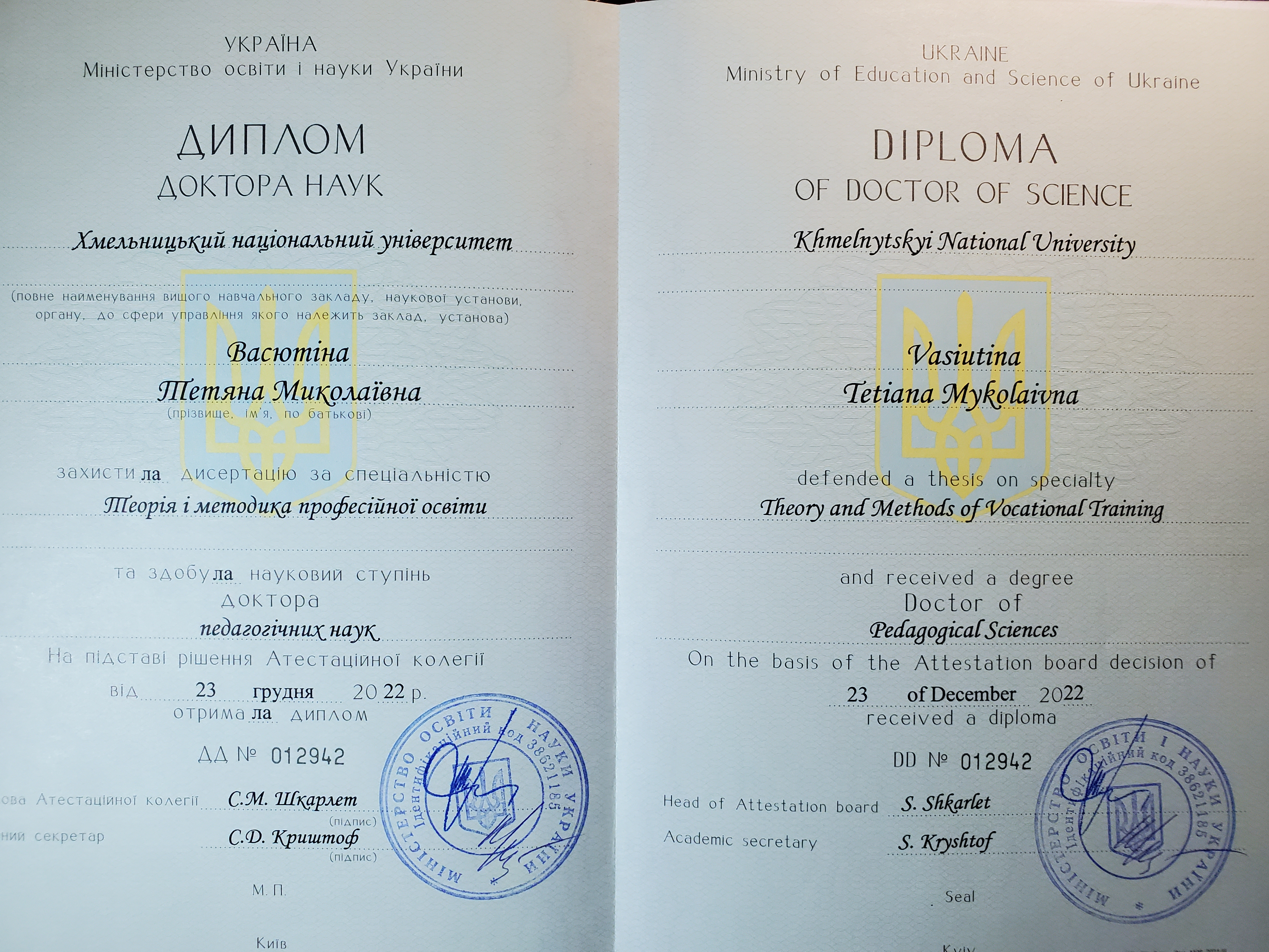 Диплом Доктора наук Васютіна 2022 1