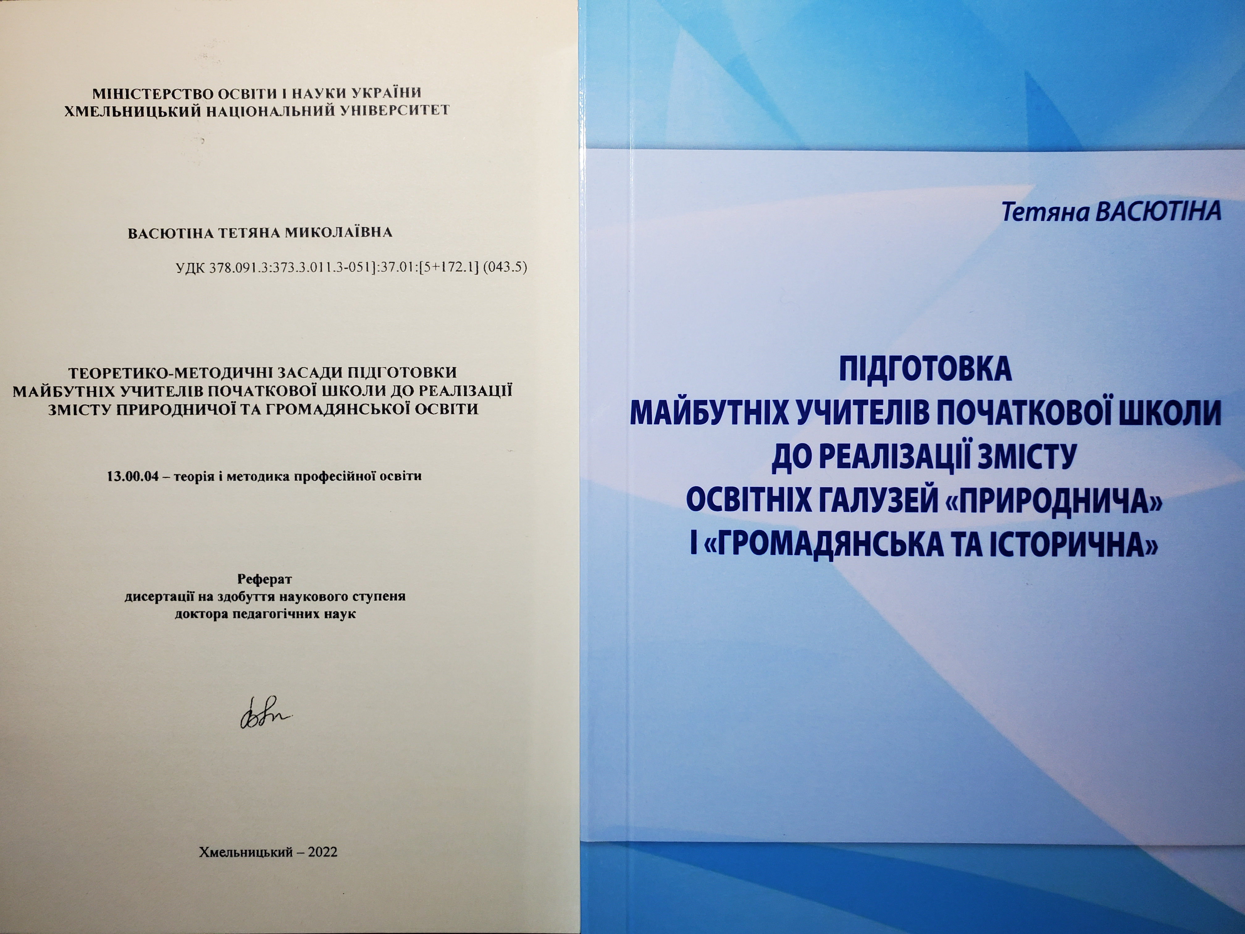 Диплом Доктора наук Васютіна 2022 1