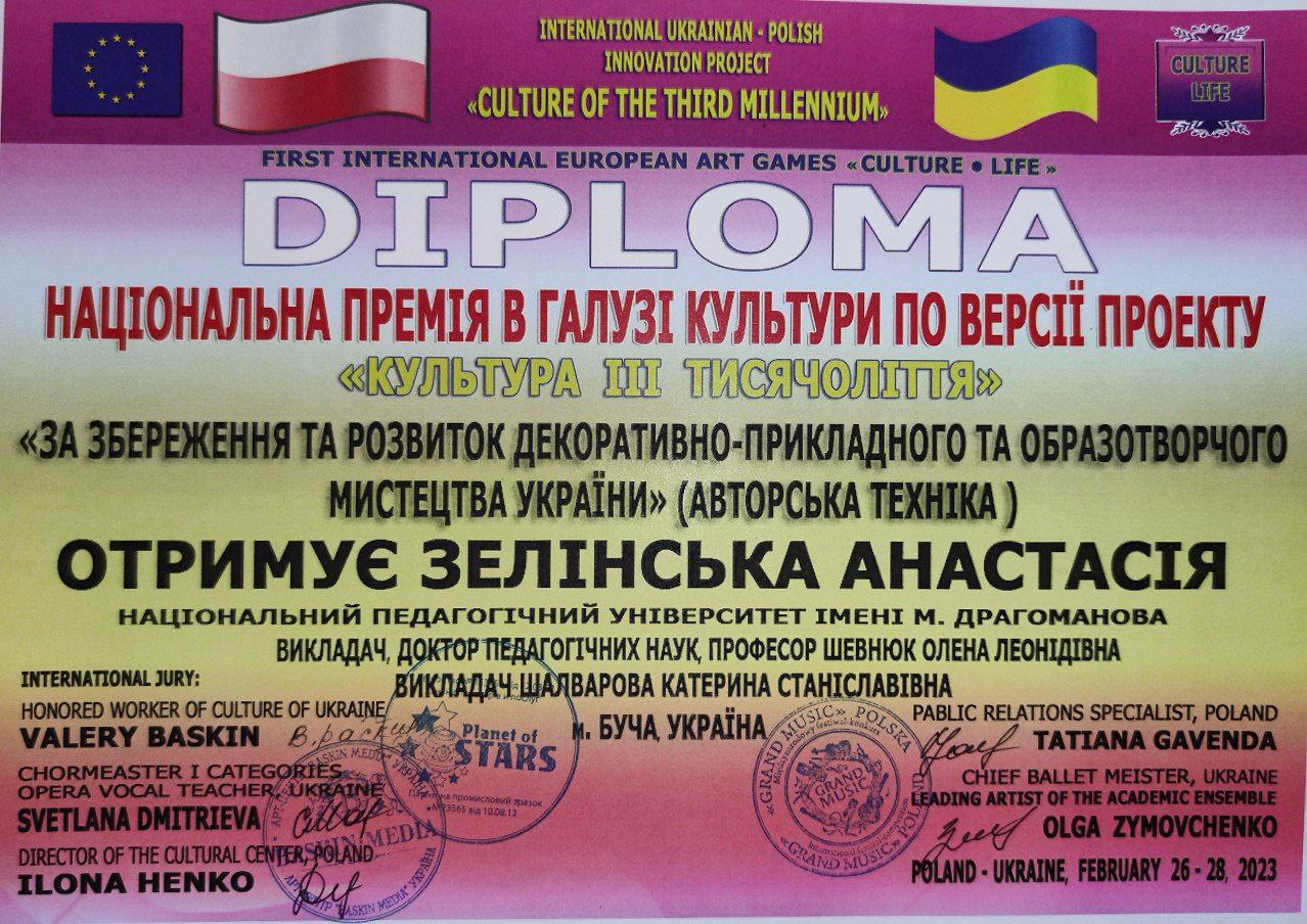 Зелінська А. 1