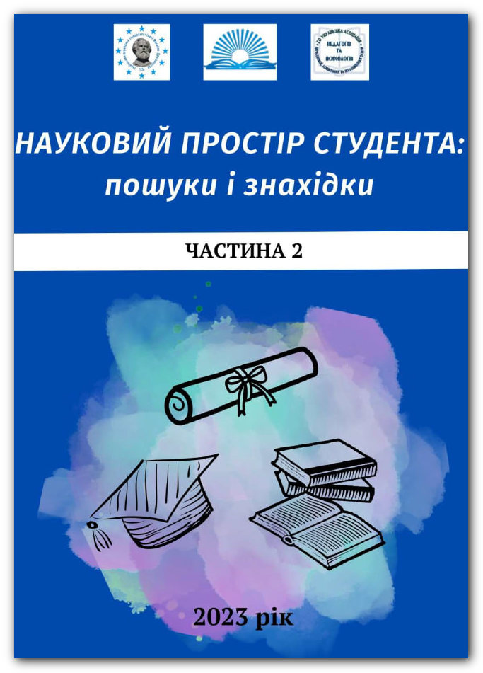 програма Науковий простір студента 23.04.2023