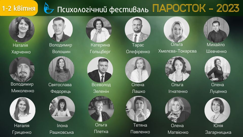 Паросток 2023 ПФ 1.04.23 1