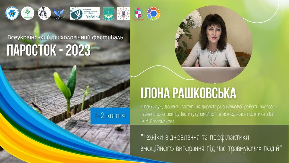Паросток 2023 ПФ 1.04.23 1