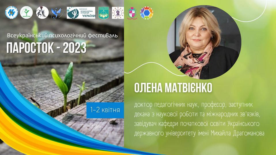 Паросток 2023 ПФ 1.04.23 1