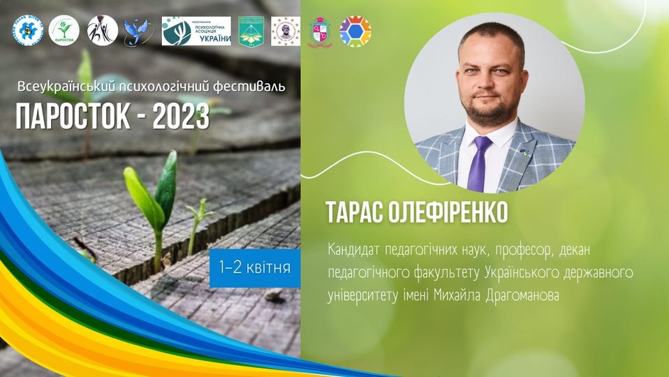 Паросток 2023 ПФ 1.04.23 1