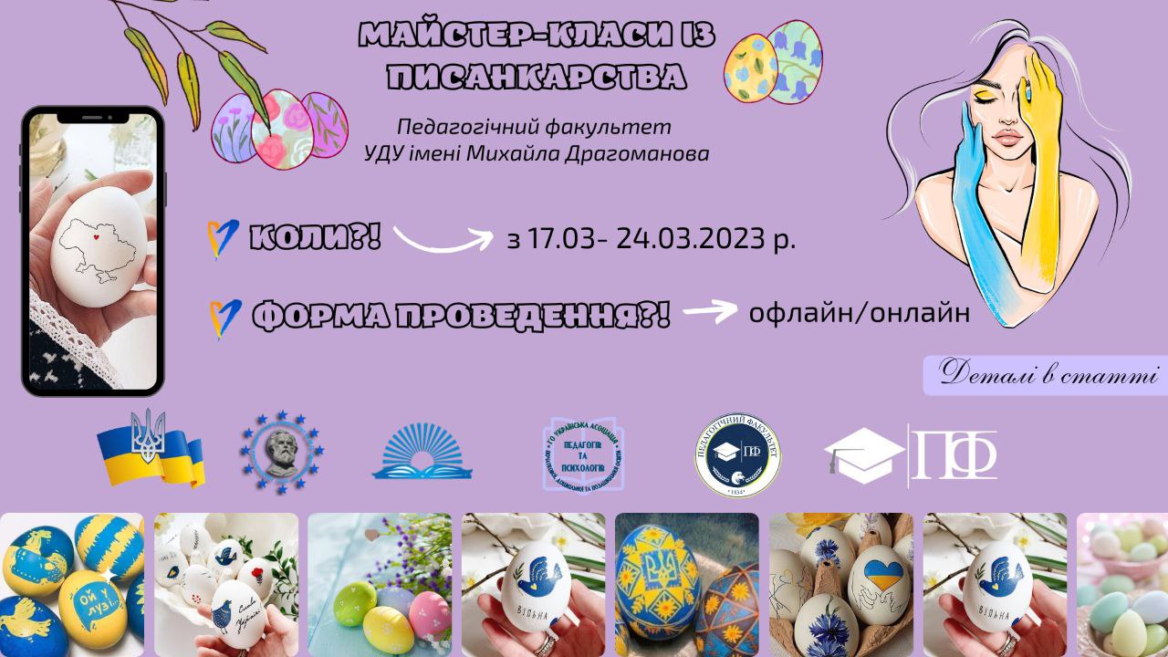 писанкарство пф 2023