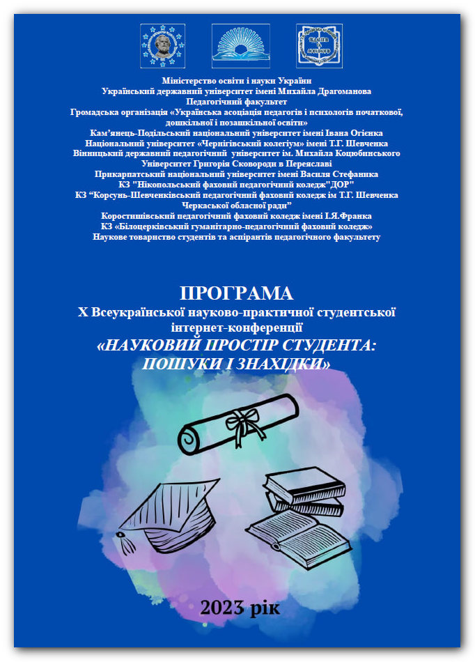 програма Науковий простір студента 23.04.2023