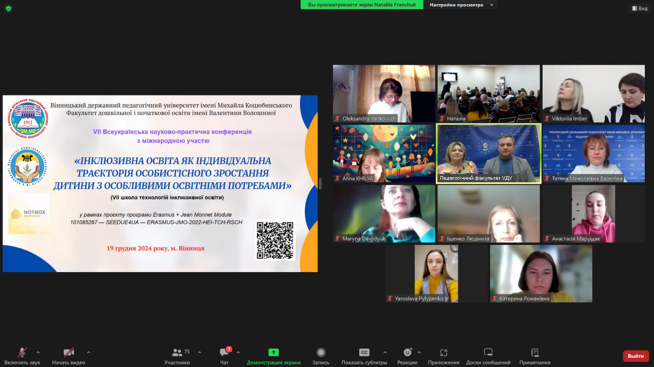 Вінниця Всеукр конф 19.12.2024 2