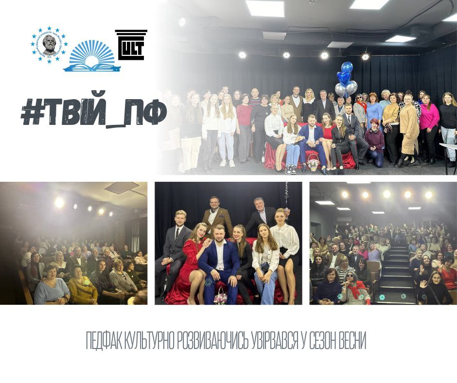 01.03.24 ПФ у театрі