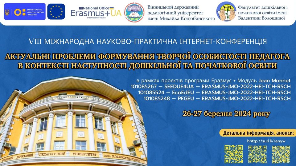 8 Міжн конф Вінниця 26 27.03.2024