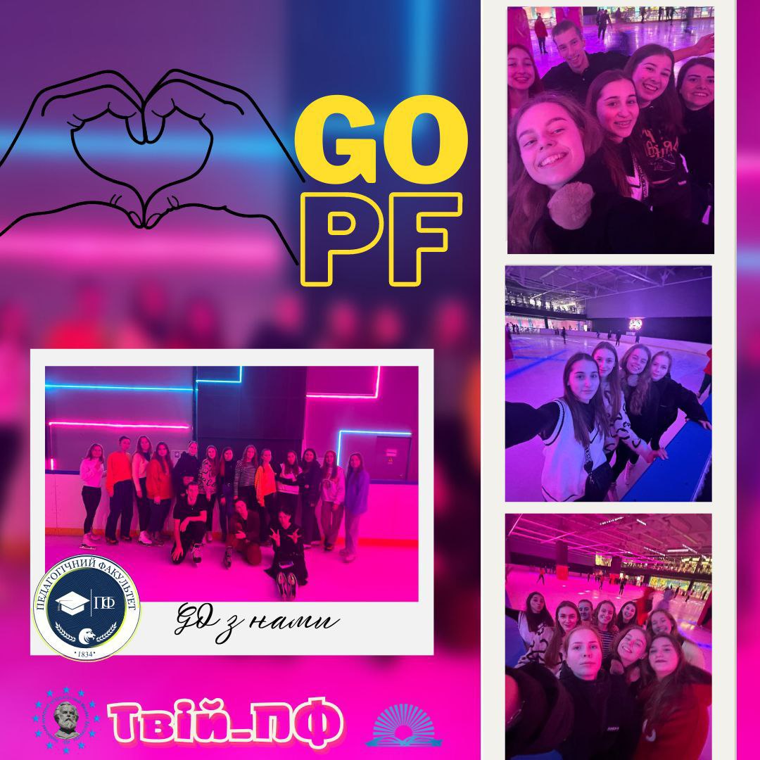 GO PF Ковзанка 16.02.24