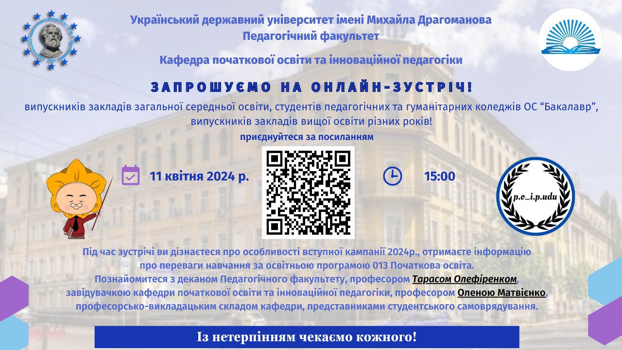 Абітурієнтові ПО зустріч 11.04.24