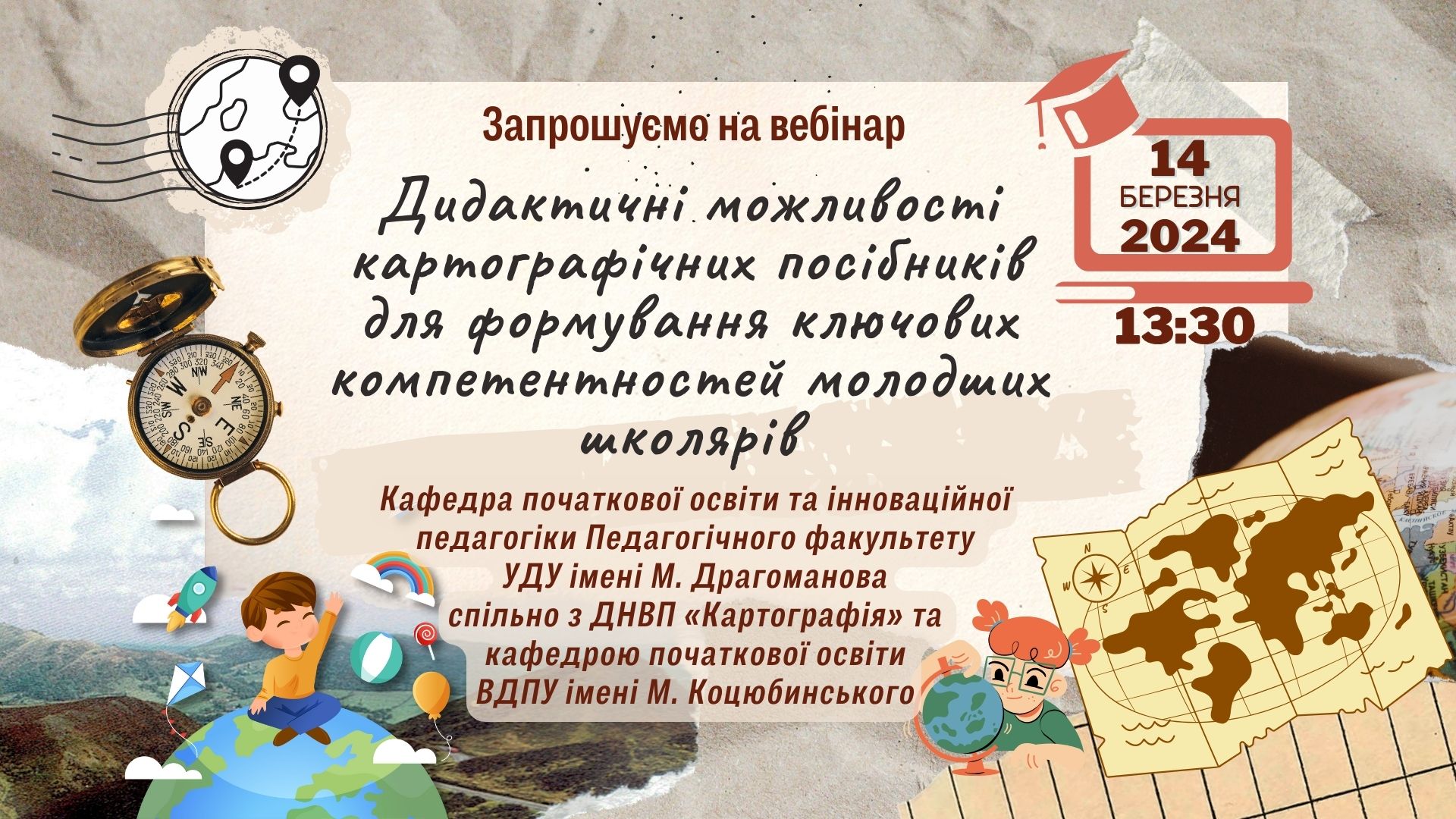 Вебінар 14.03.24