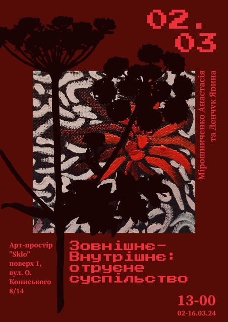 Виставка Втутрішнє 02.03.24 ОМ