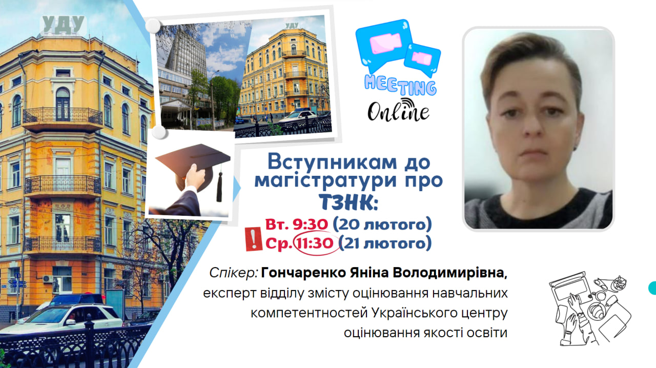 Вступ Магістратура 2024 ТЗНК