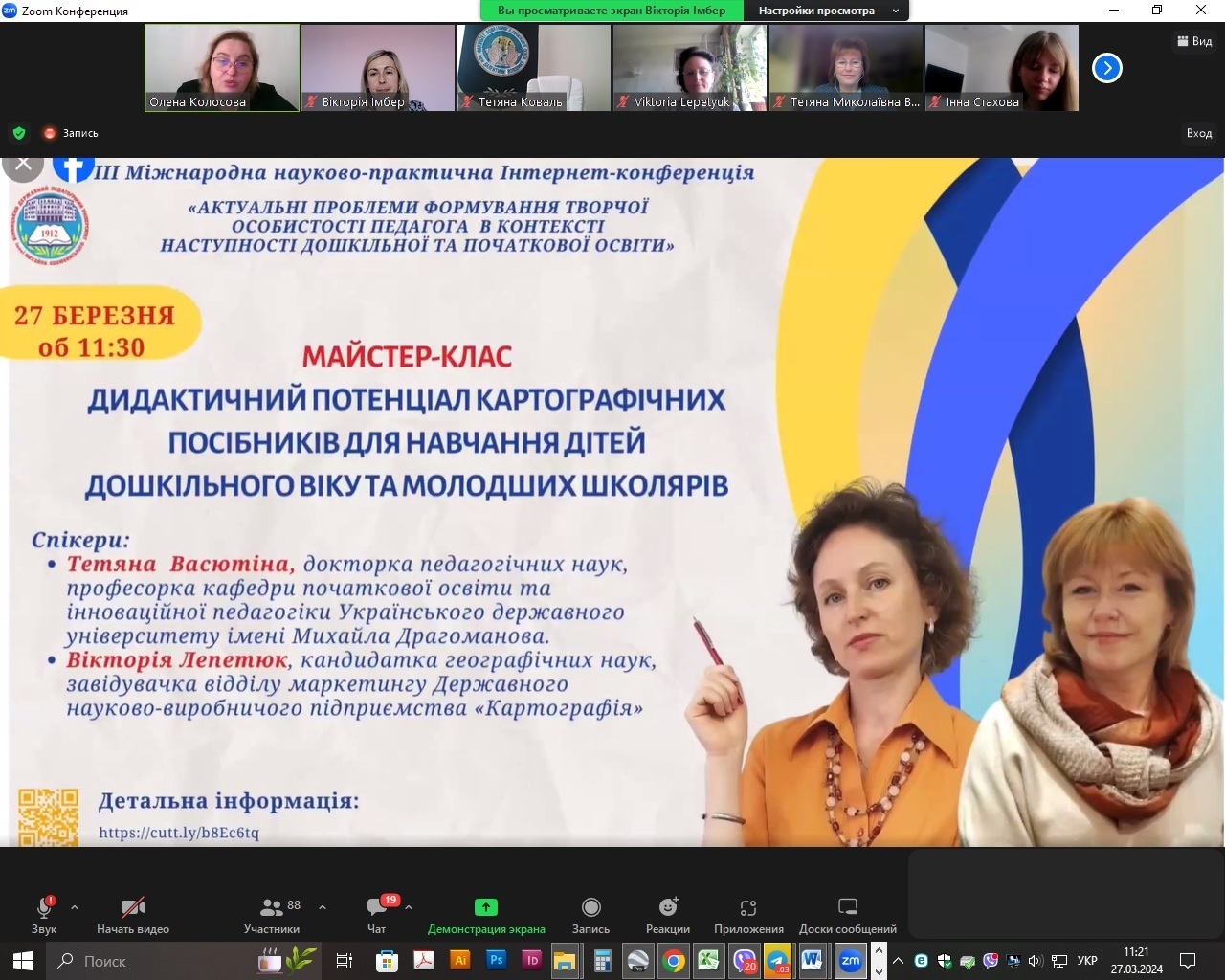 Вінниця 27.03.24 8 Міжн конф МК 1