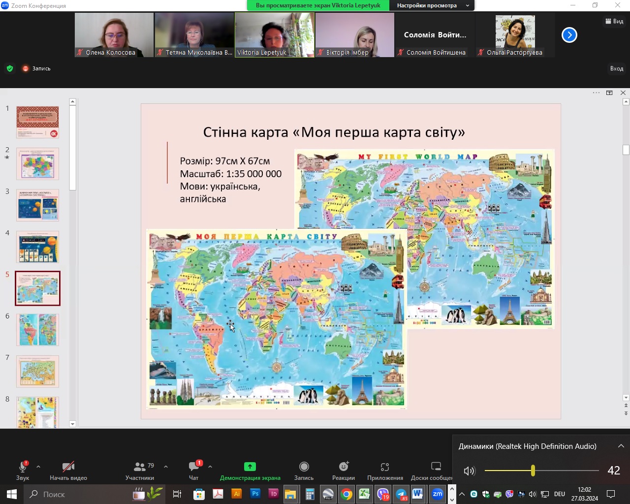 Вінниця 27.03.24 8 Міжн конф МК 1