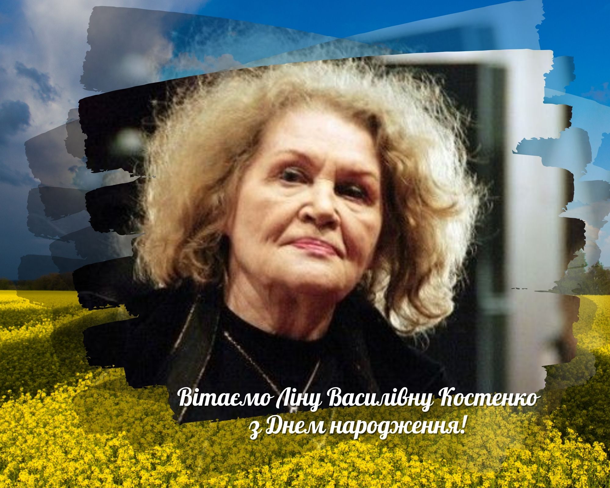 Вітаємо Ліну Костенко 19.03.24