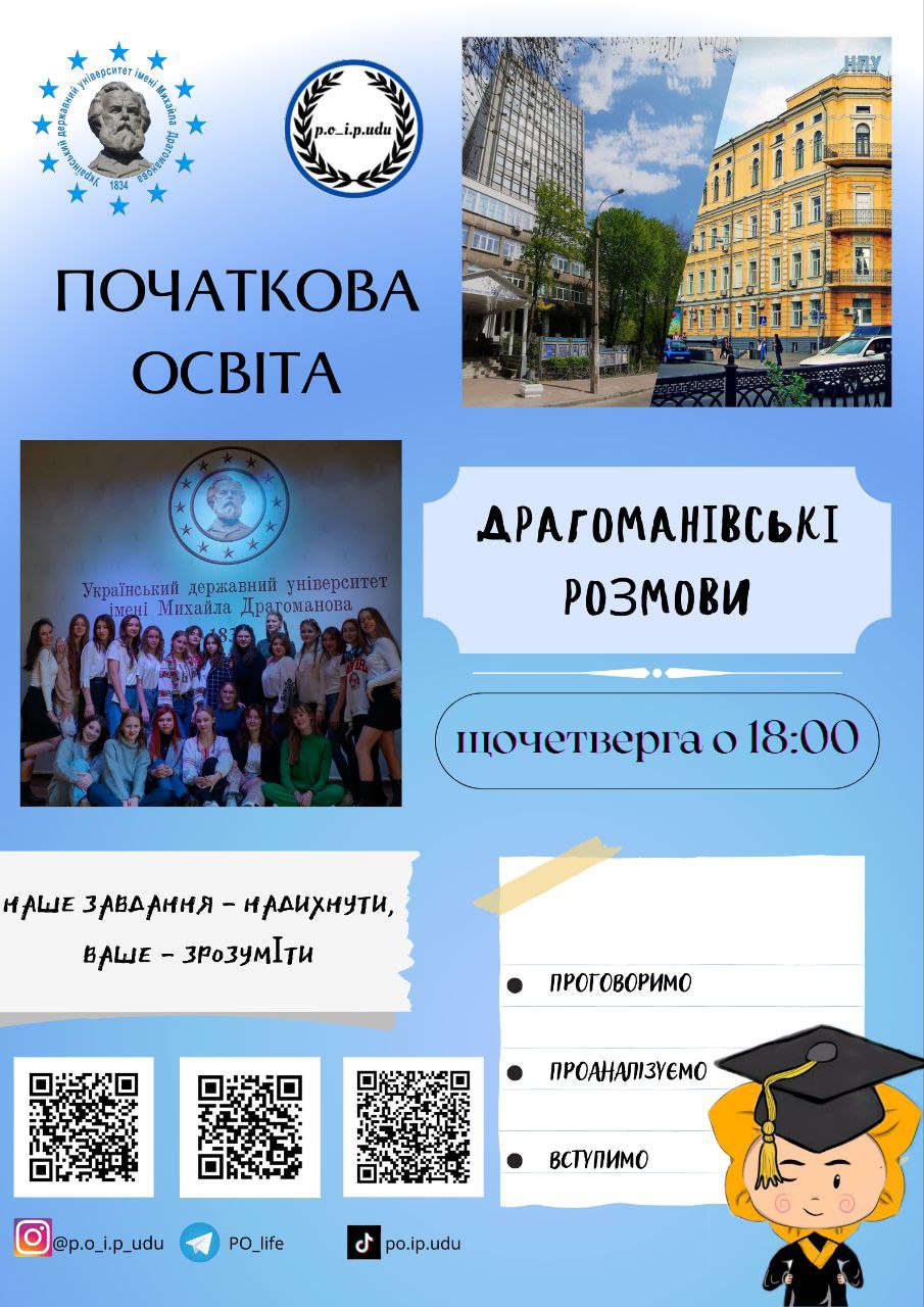 Драгоманівські розмови 2024