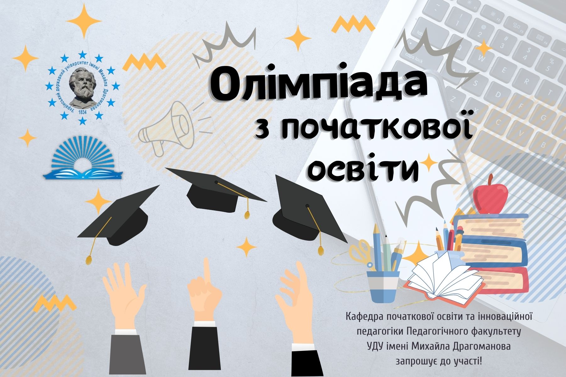 Олімпіада з Початкової освіти 2024 ПФ 1.04.24