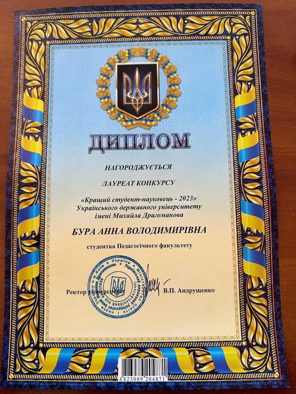 Освіта і наука 2024 нагороди 8.04.24