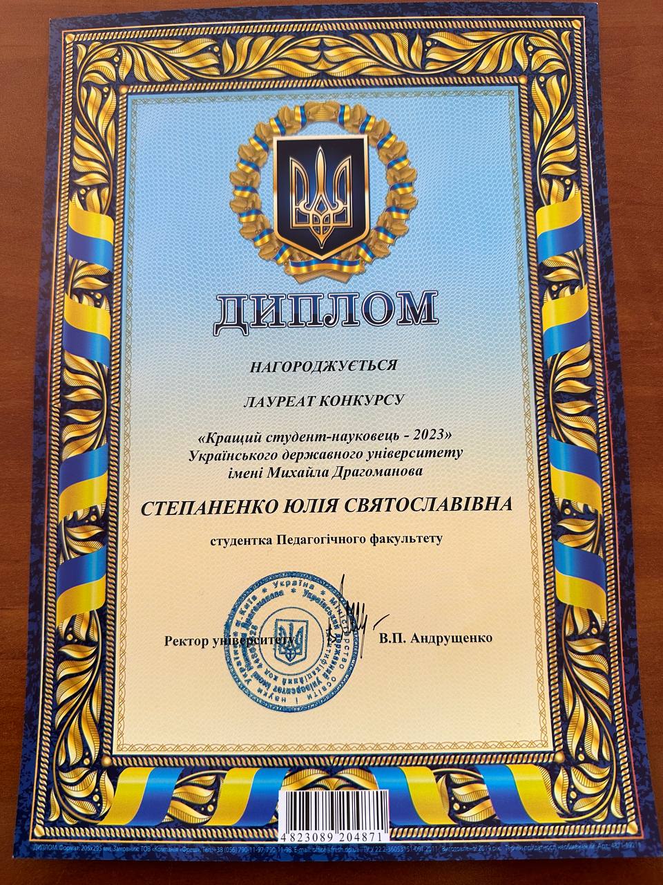 Освіта і наука 2024 нагороди 8.04.24