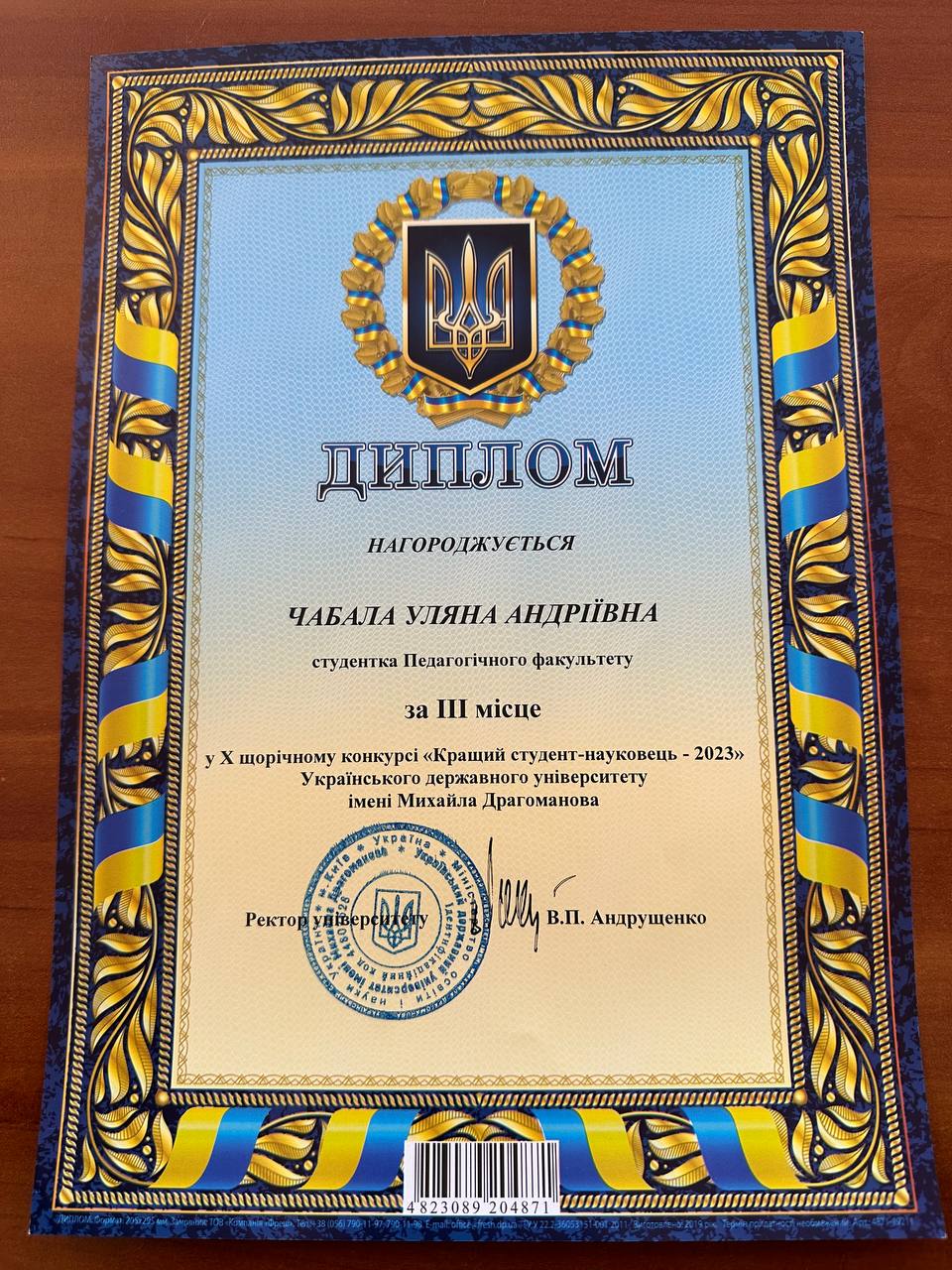 Освіта і наука 2024 нагороди 8.04.24