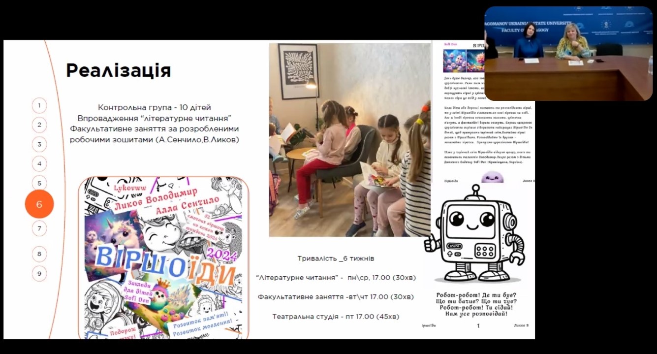 Освіта і наука 2024 пленарне ПФ Сенчило 1