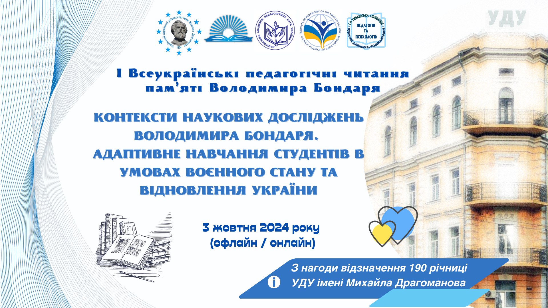 Пед читання В І Бондар 03.10.2024