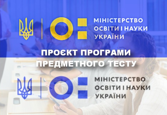 Проєкт МОН Програма ЄФВВ
