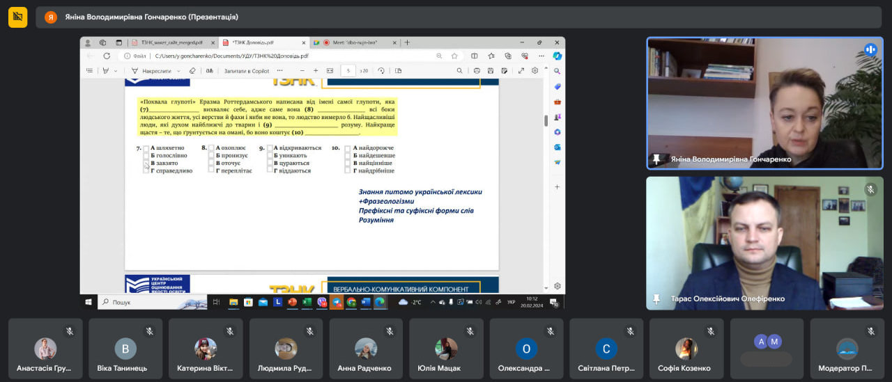 ТЗНК з Яніною Гончаренко 2024