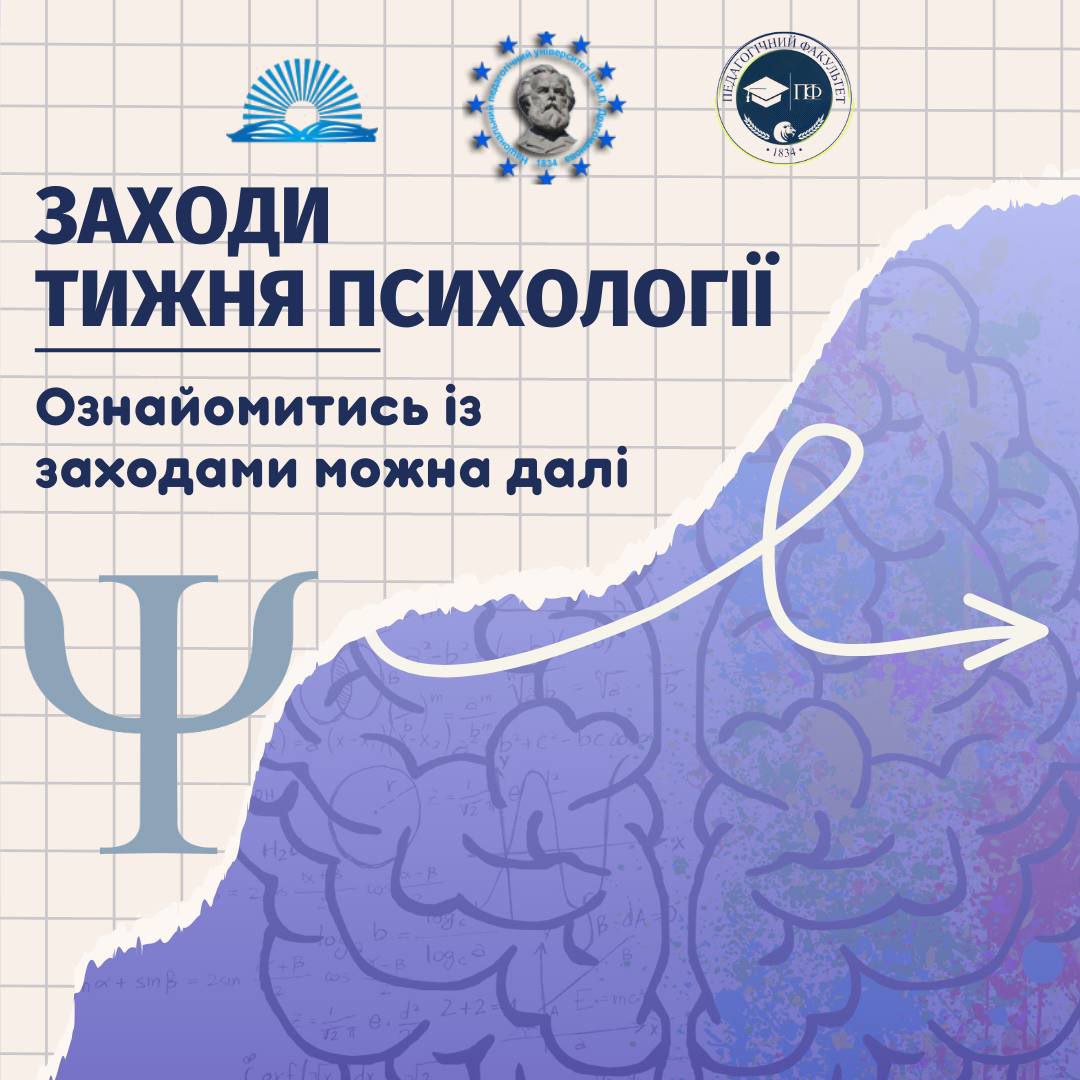 Тімбілдінг День психолога 23.04.2 1