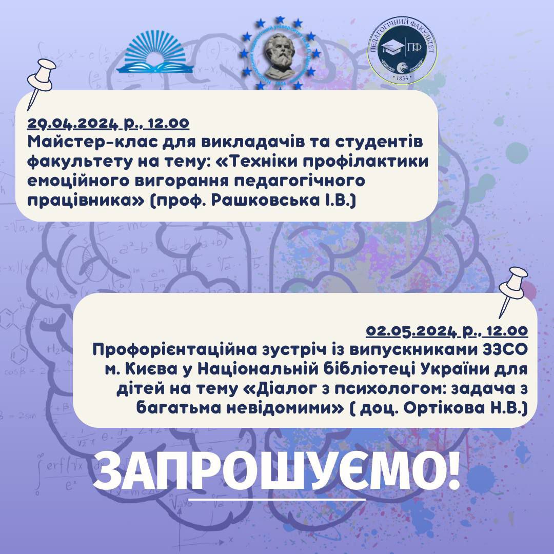 Тімбілдінг День психолога 23.04.2 1