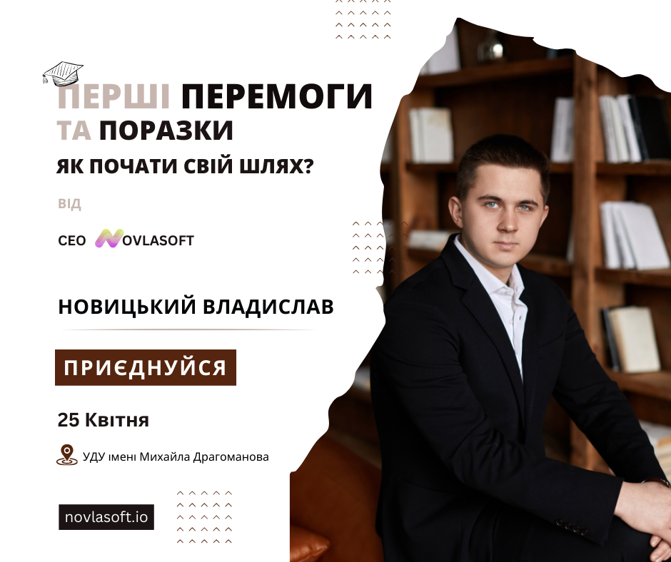 Успіх в IT Владислав Новицький 25 квітня 2024