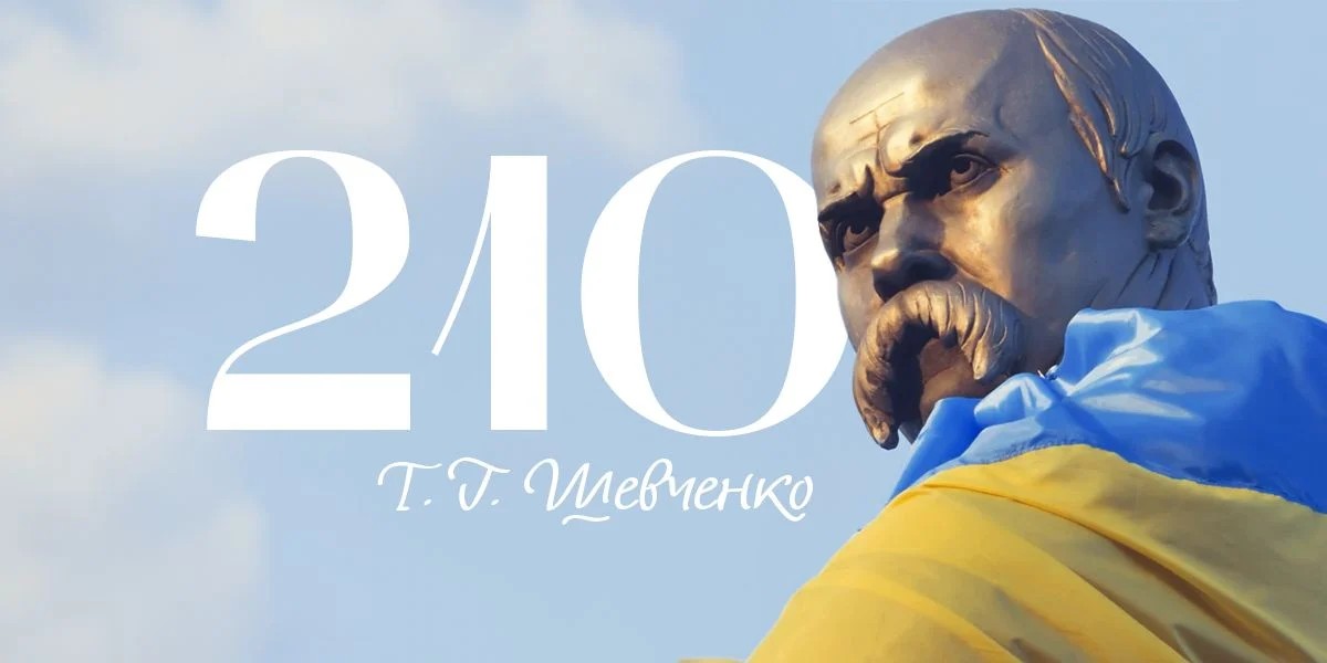 Шевченко 210