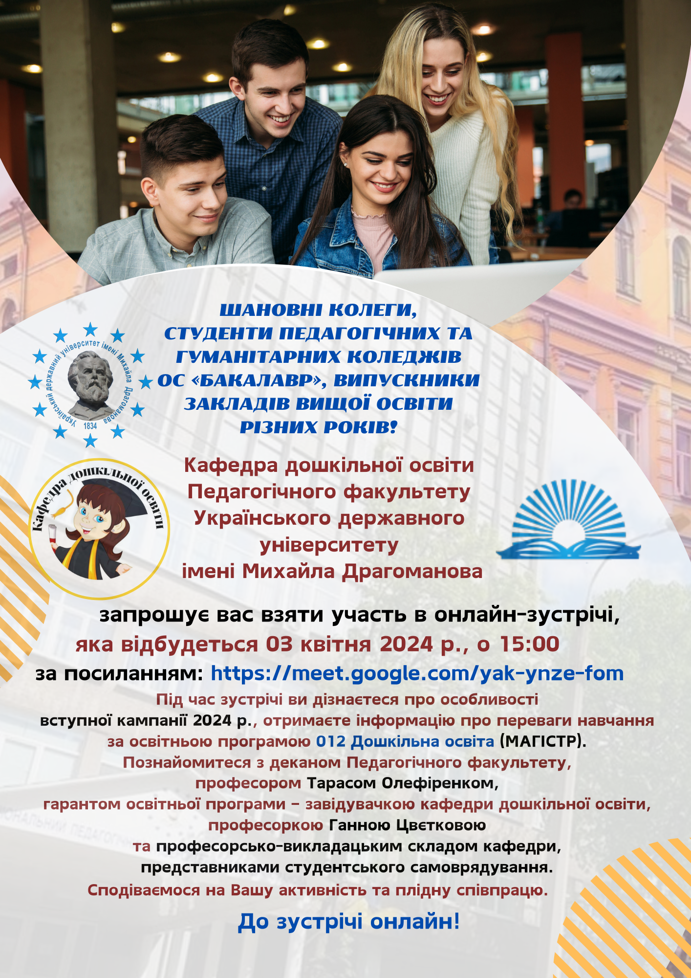 абітурієнт 2024 012 ДО Магістр