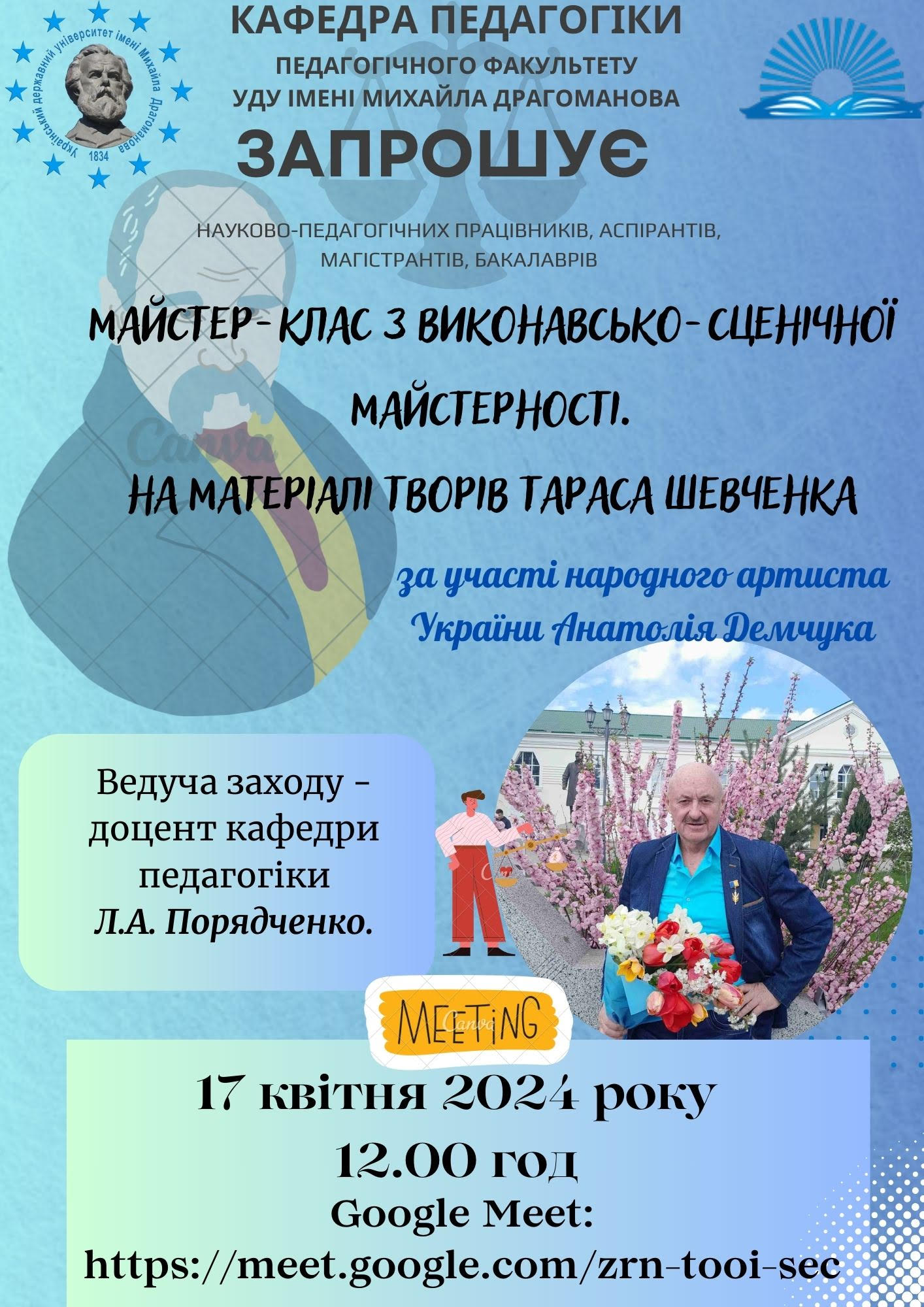 демчук анонс 17.04.24