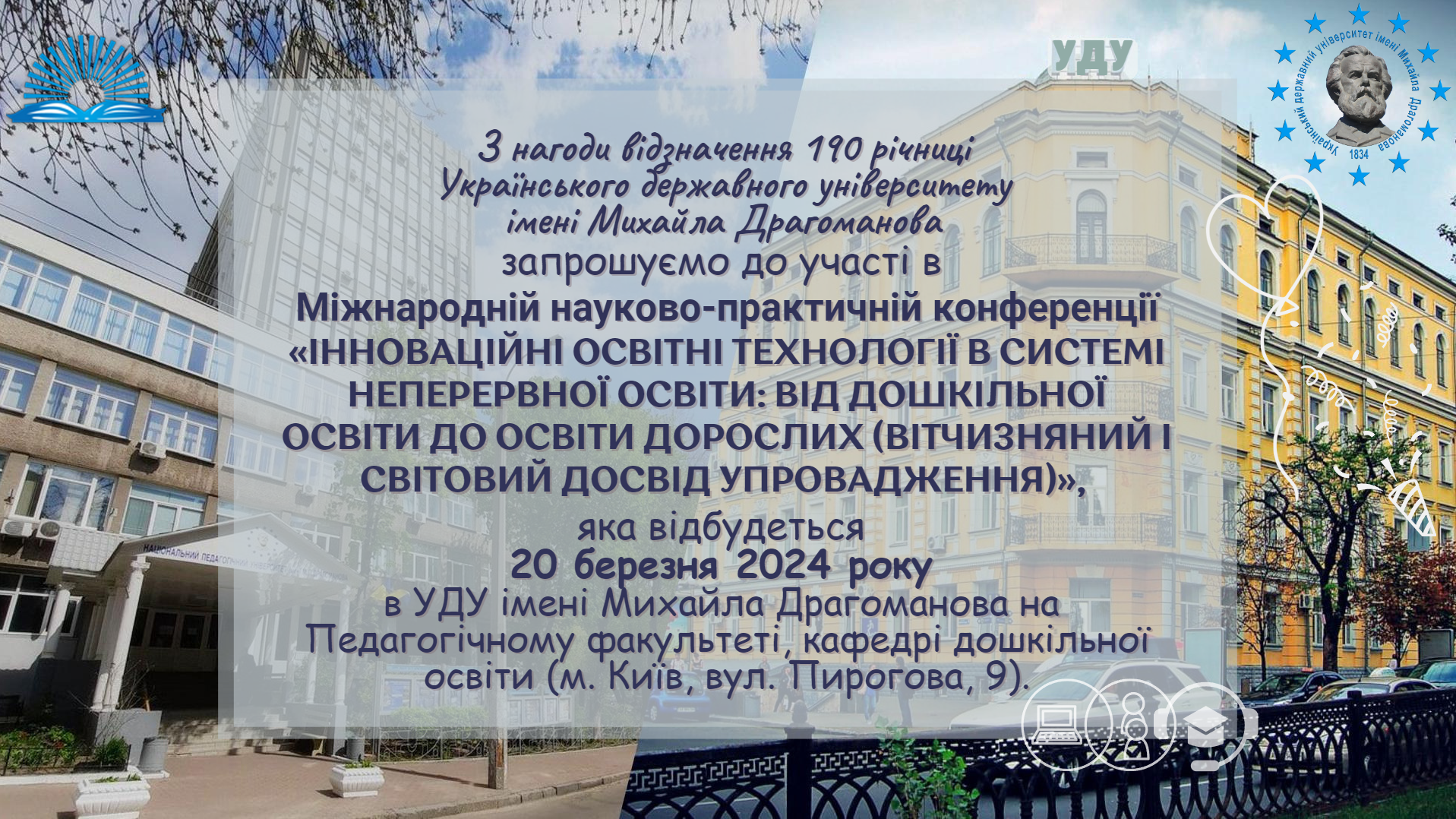 конференція 20.03.24 ДО ПФ