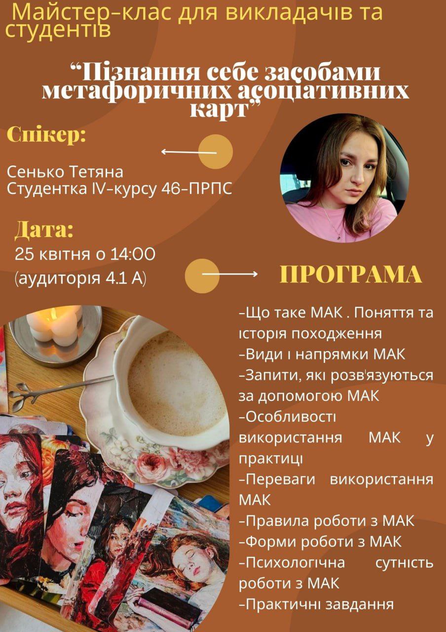 майстер клас Тетяни Сенько 25.04.2024