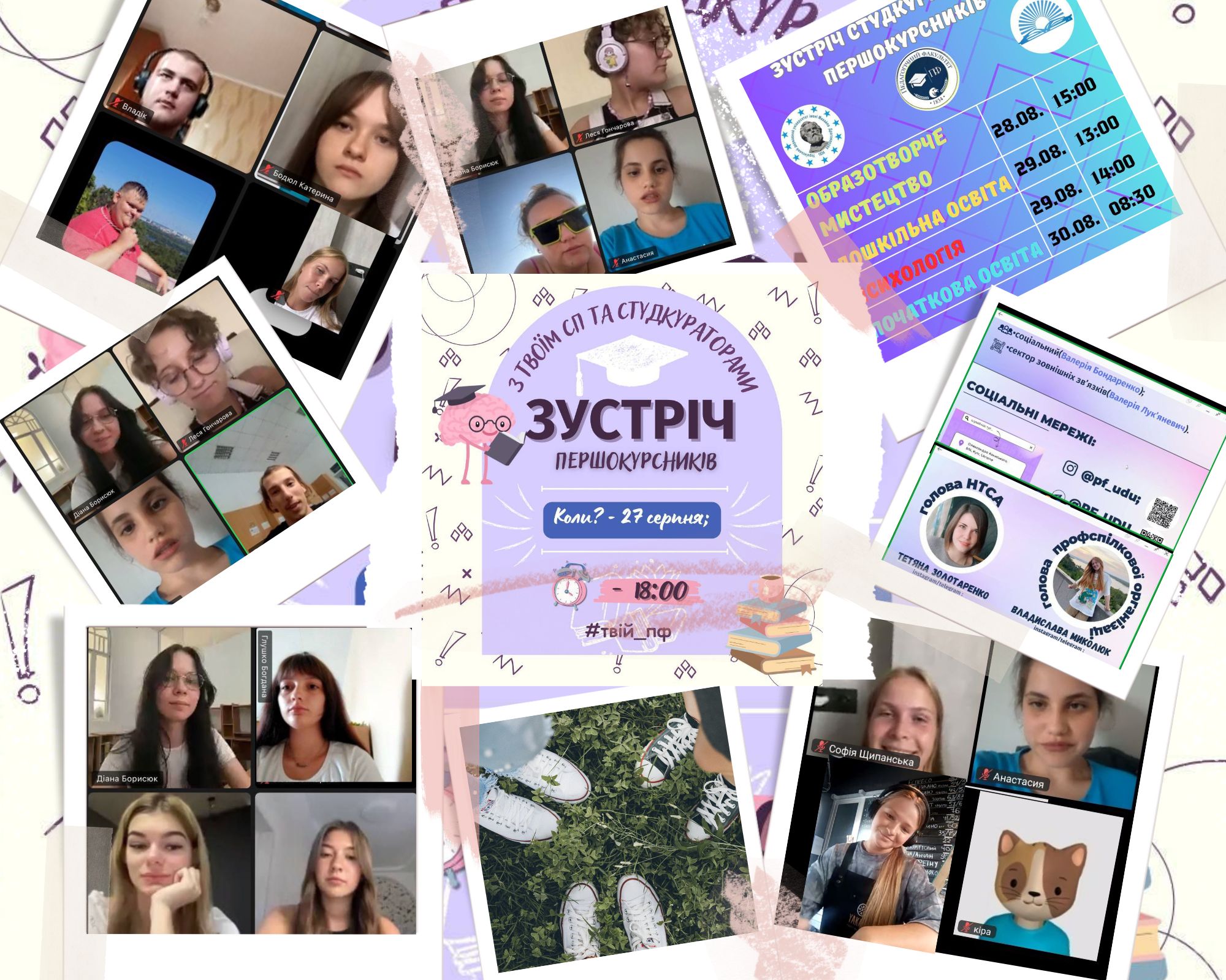 перші кроки пф 27.08.24 2