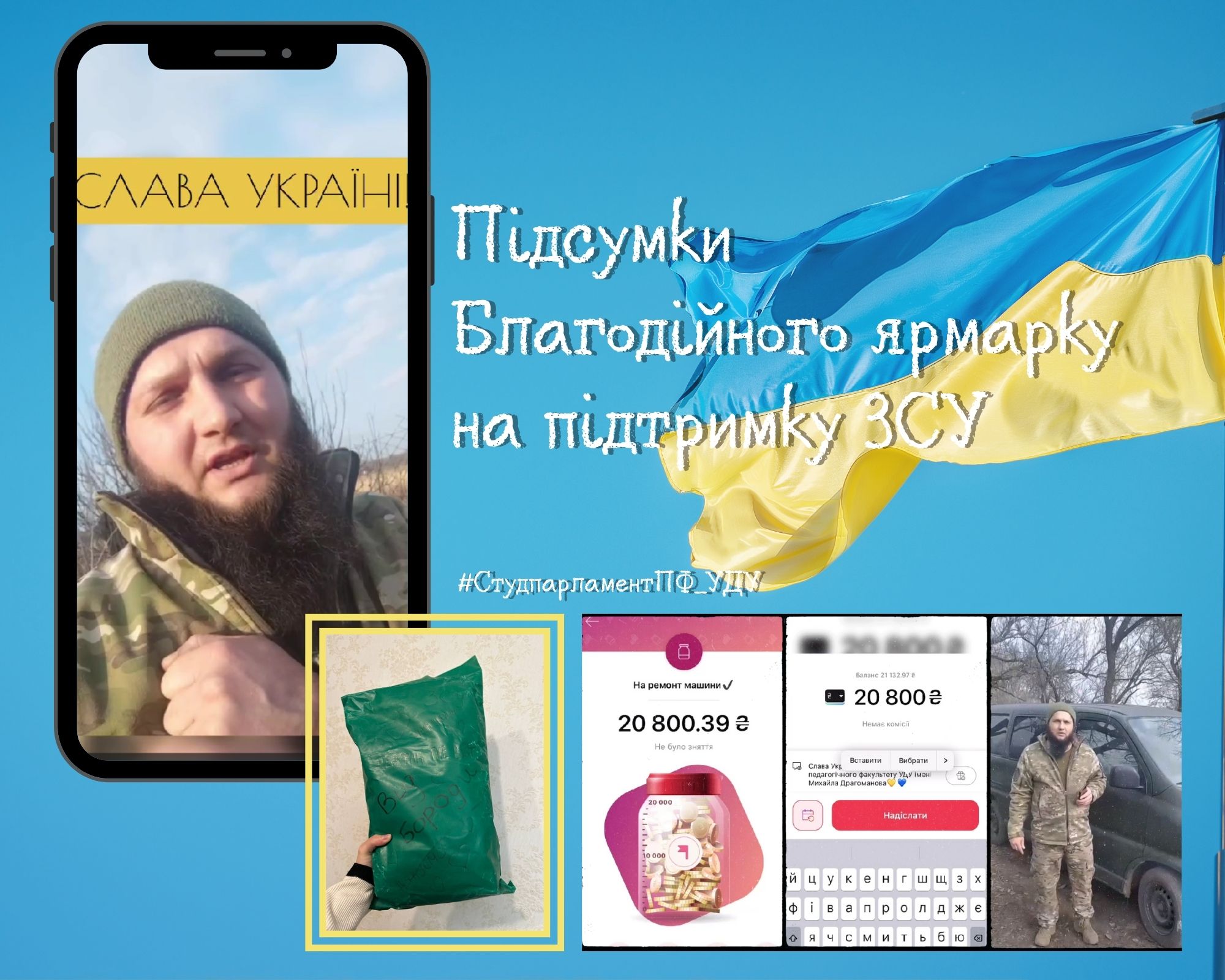 підсумки ярмарку для ЗСУ ПФ УДУ 15.04.24