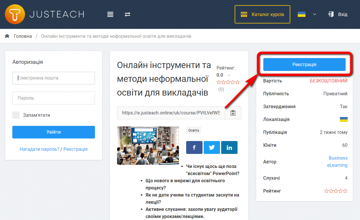 реєстрація на курс 8.04.24
