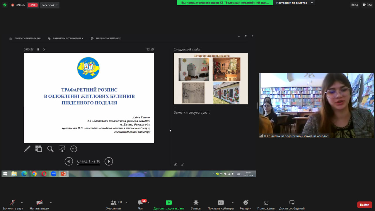 студ конф ХІ 29.03.24 07